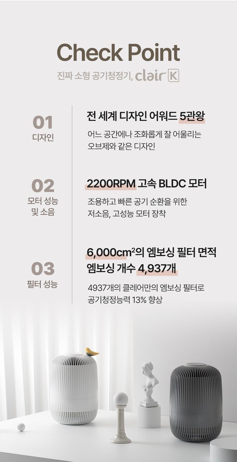 클레어 K 공기청정기