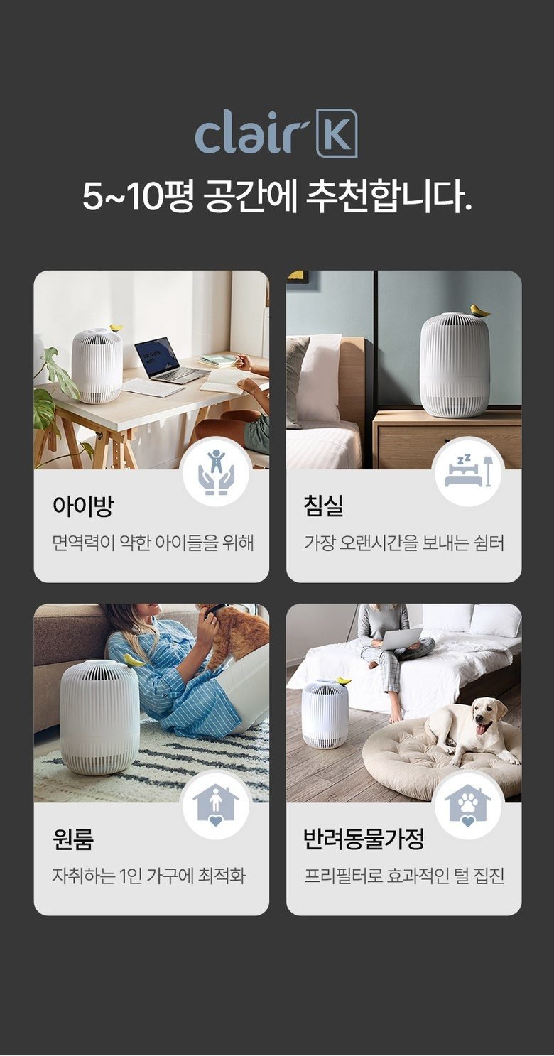 클레어 K 공기청정기