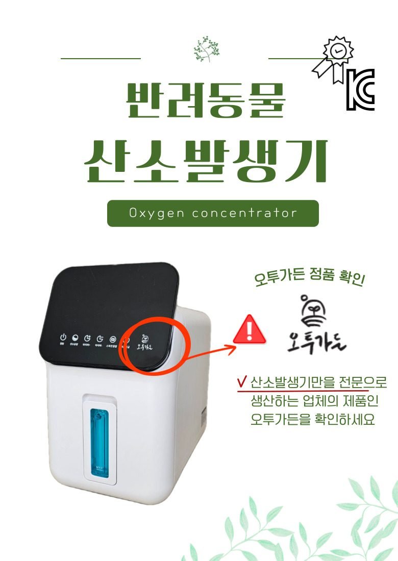 산소발생기 산소방 애견 가정용
