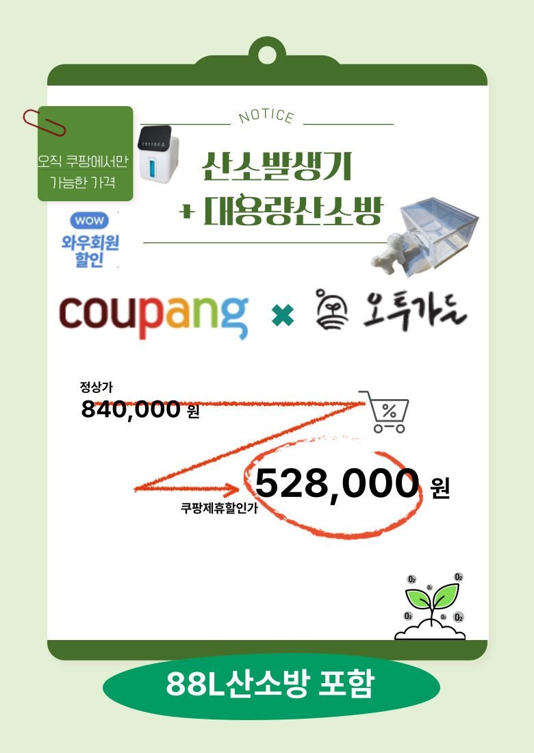 산소발생기 산소방 애견 가정용