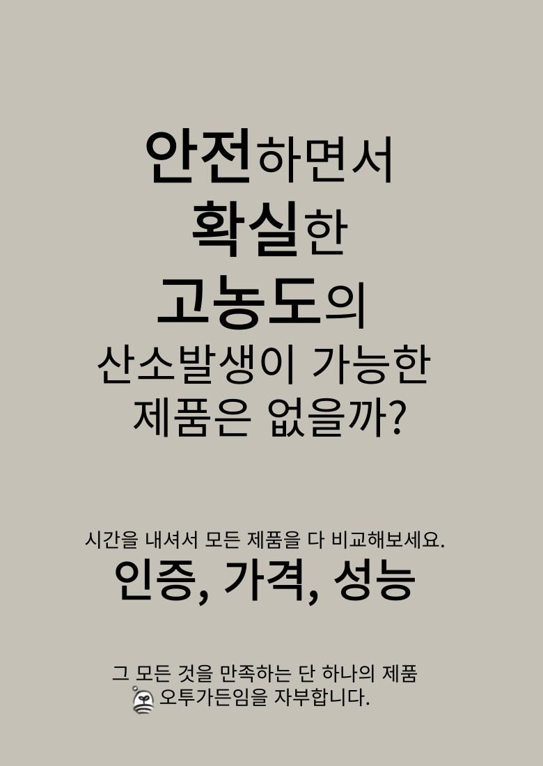 산소발생기 산소방 애견 가정용