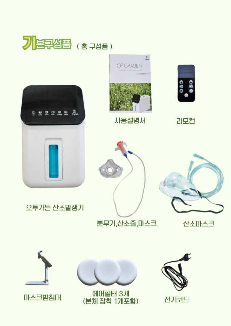 산소발생기 산소방 애견 가정용