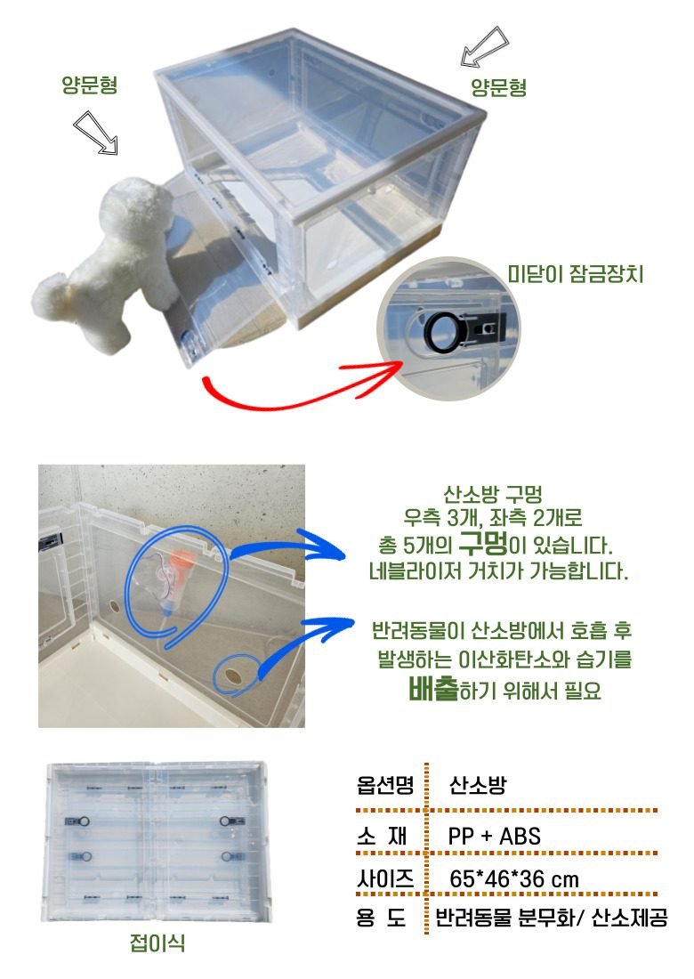 산소발생기 산소방 애견 가정용
