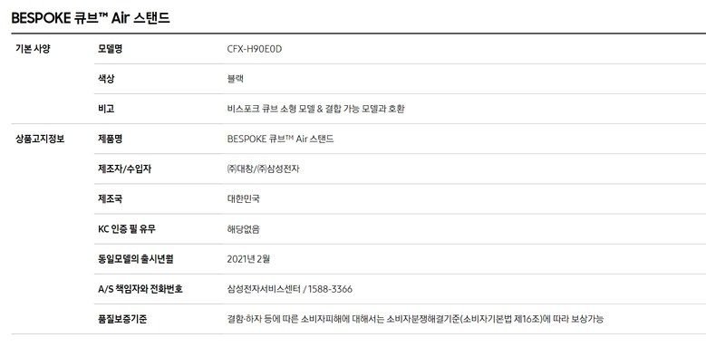 비스포크 큐브 인테리어 스탠드 CFX-H90E0D