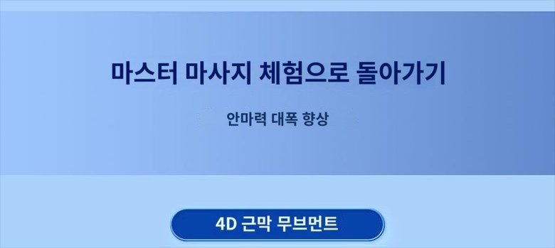 브람스 신제품 4D 안마의자 올인케어 BRAMS-K8H805GAD