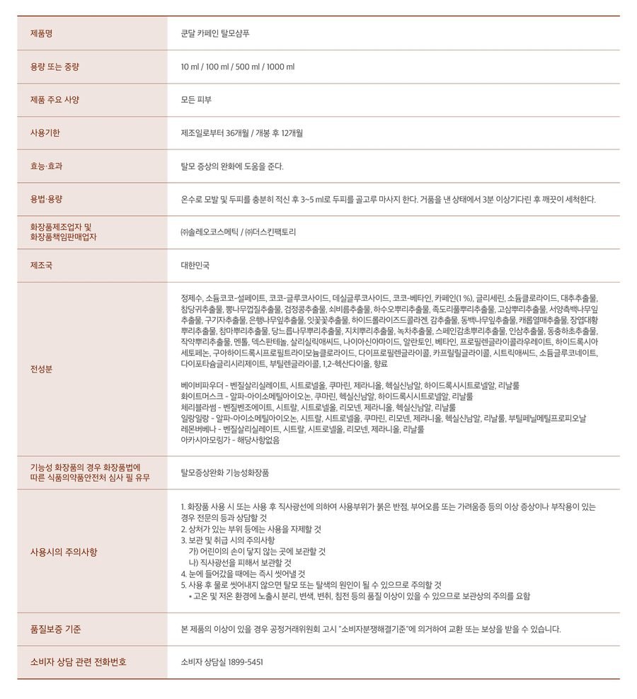 쿤달 카페인 탈모샴푸 체리블라썸향 2개