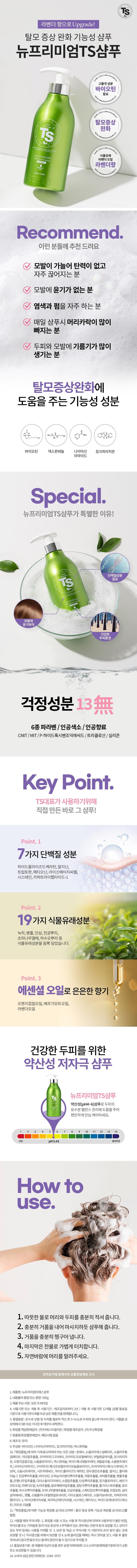 TS 뉴프리미엄 탈모 샴푸 라벤더향