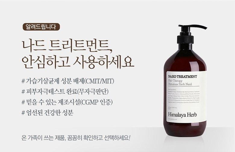 나드 히말라야 허브 나드 샴푸린스 세트