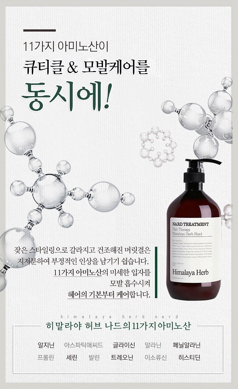 나드 히말라야 허브 나드 샴푸린스 세트
