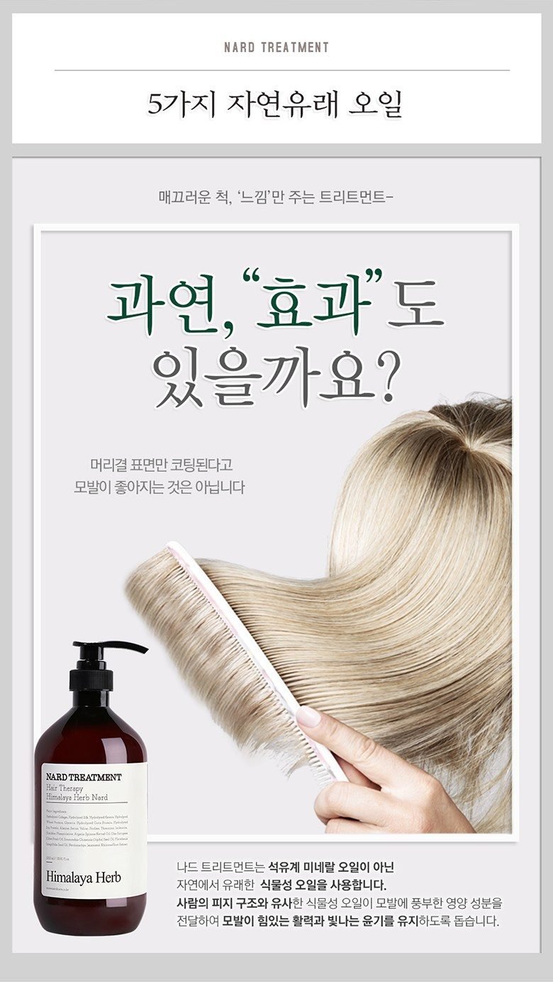 나드 히말라야 허브 나드 샴푸린스 세트