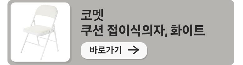 코멧 인테리어 등받이 식탁의자, 아이보리, 2개