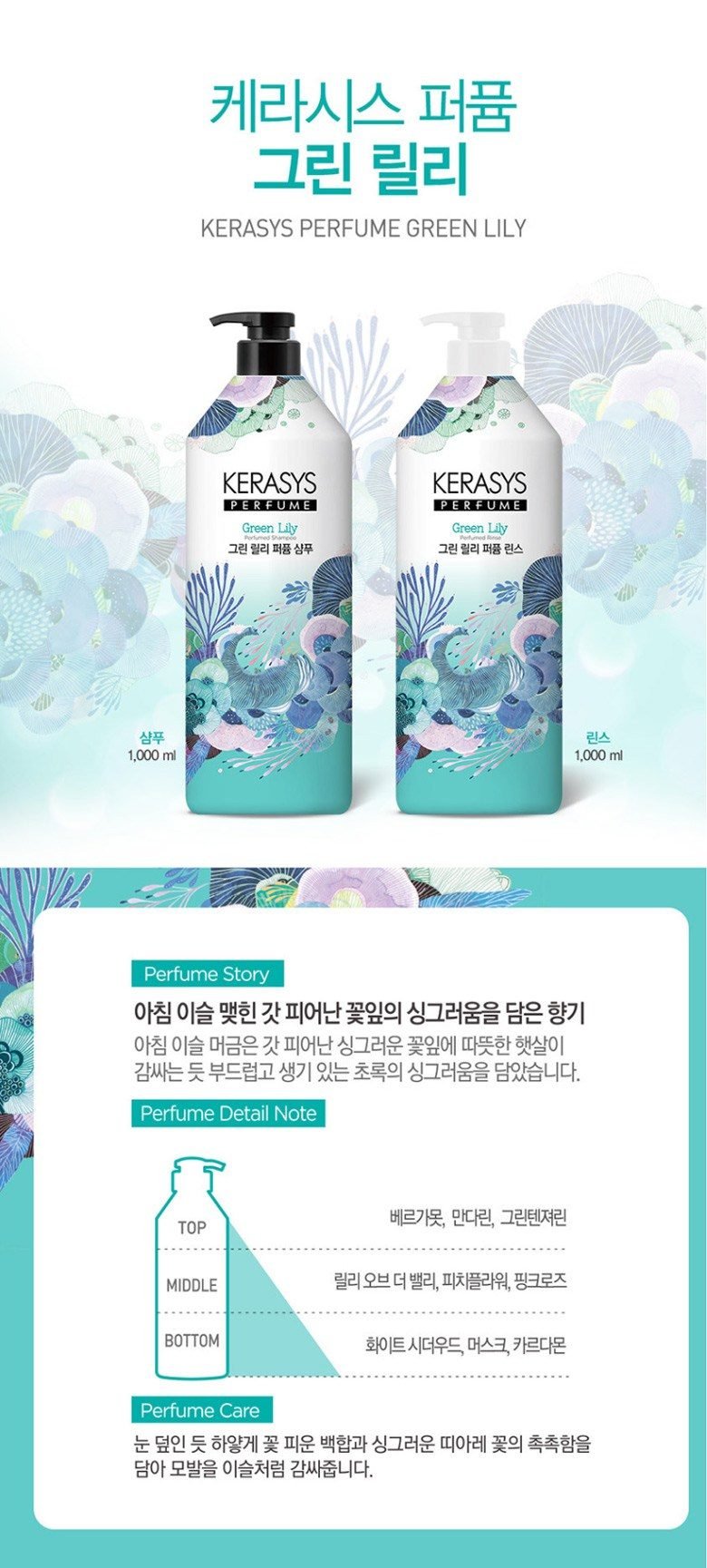 케라시스 퍼퓸 1L 3종세트