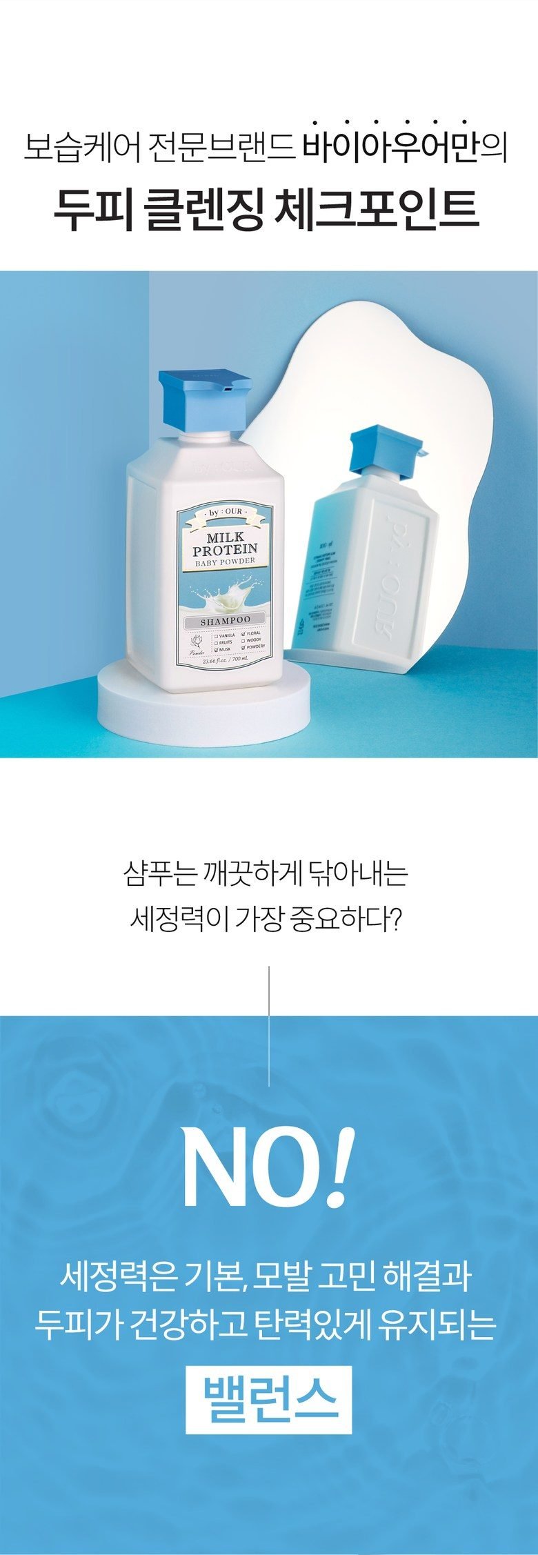 바이아우어 밀크 프로틴 샴푸 베이비 파우더향 2개