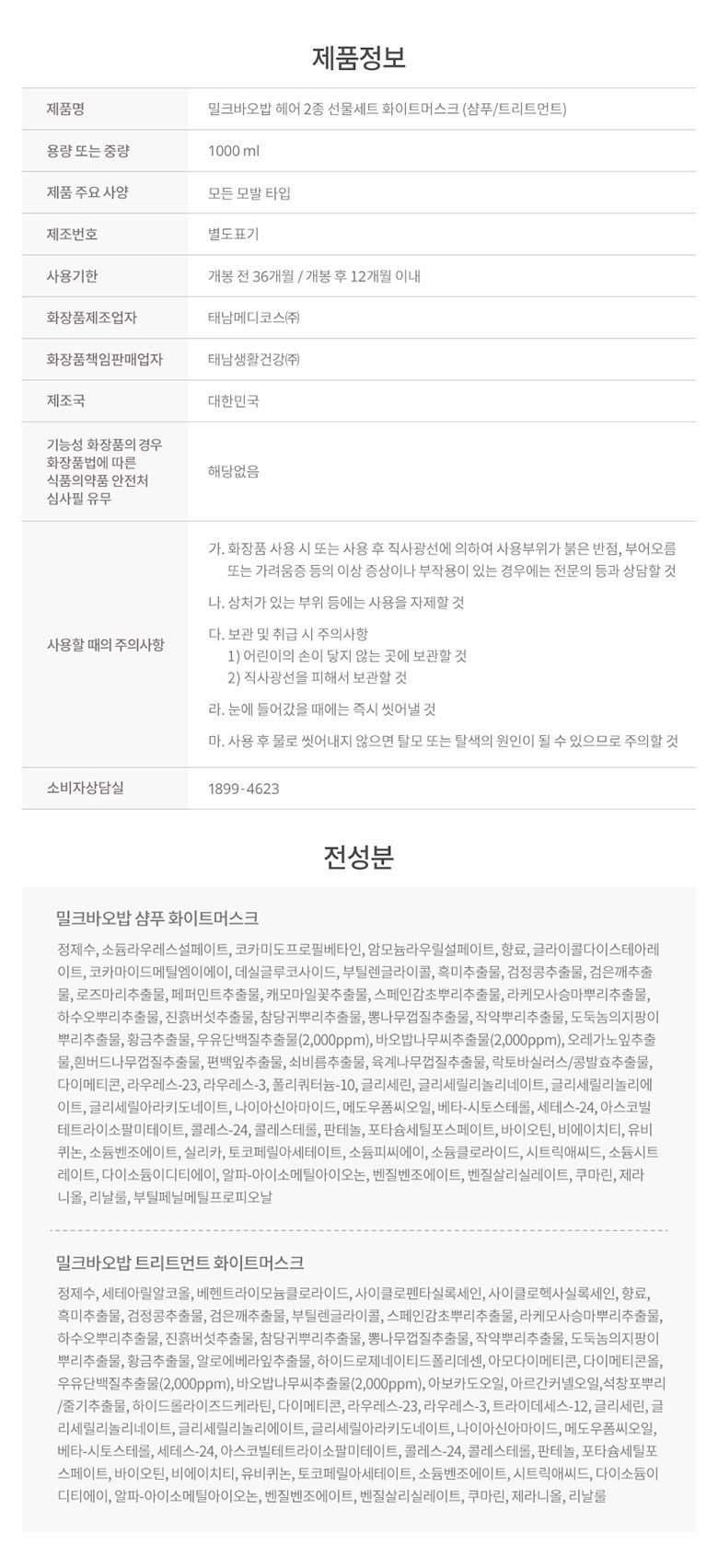 밀크바오밥 오리지널 샴푸 린스 세트