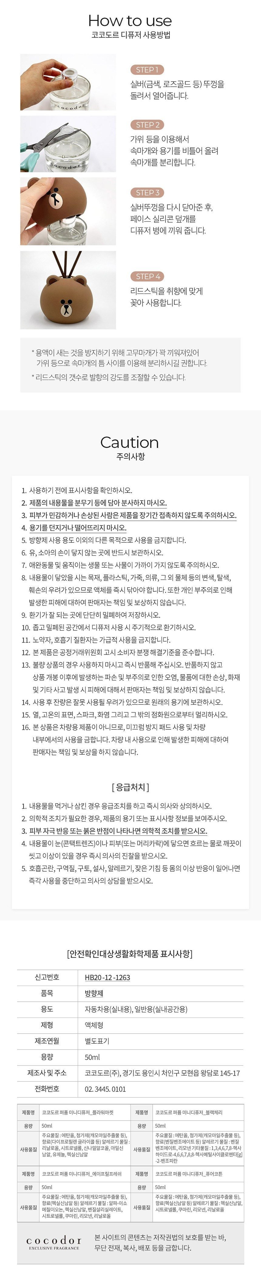 코코도르 라인프렌즈 페이스 디퓨저 50ml 2세트