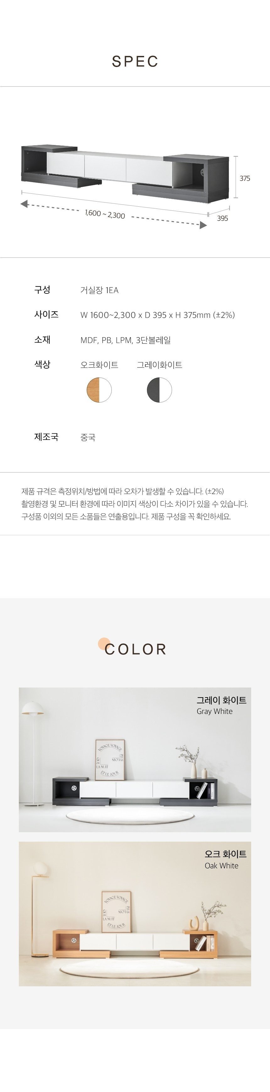 동서가구 이즈 살몬 확장형 거실장 2300 방문설치