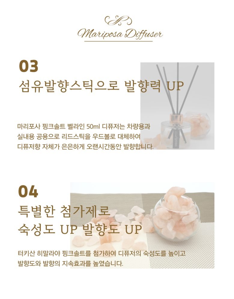 마리포사 디퓨저 핑크솔트 클래식장미 조명등디퓨저 150ml