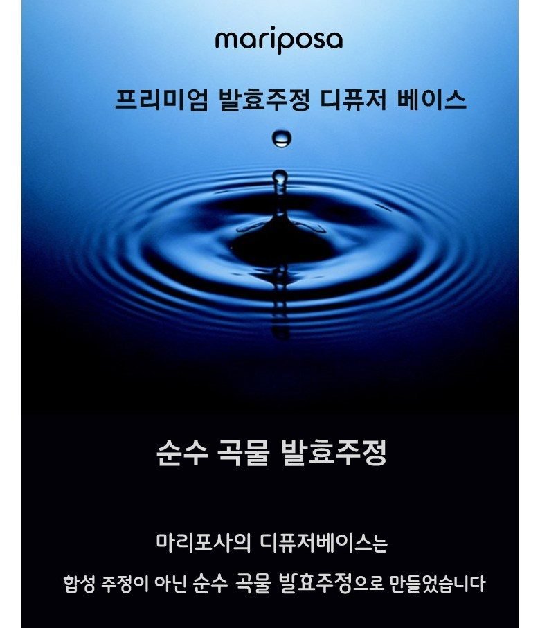 마리포사 디퓨저 핑크솔트 클래식장미 조명등디퓨저 150ml