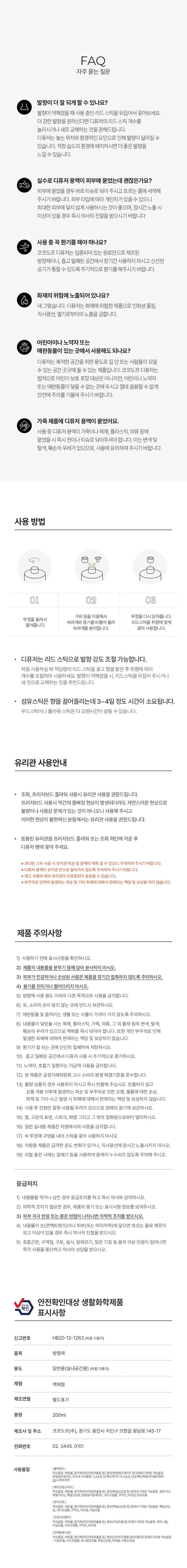 코코도르 플라워 디퓨저 200ml 2세트