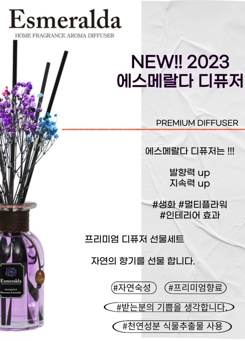 에스메랄다 대용량 디퓨저 300ml 2세트