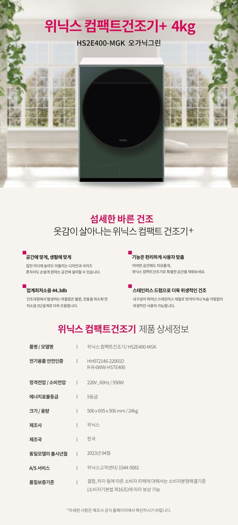 위닉스 미니 건조기 4kg 오가닉그린 HS2E400-MGK