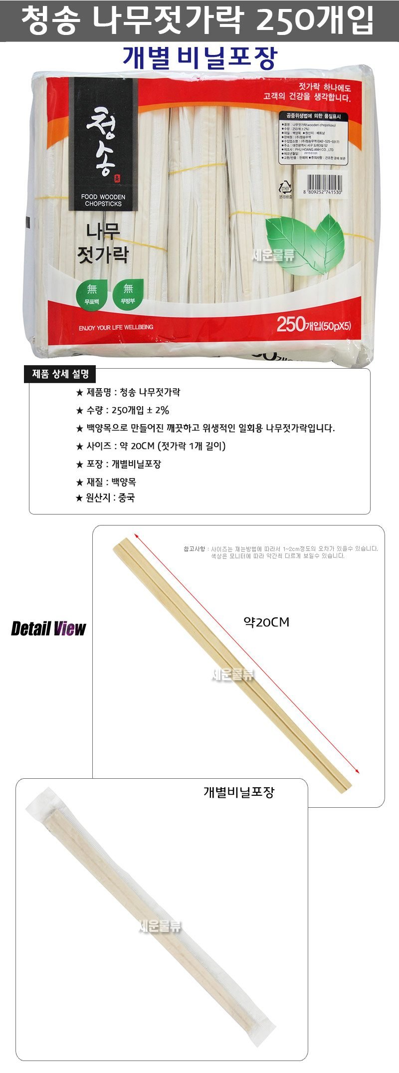 청송 나무젓가락 모음/일회용/젓가락/대나무/젓가락/수저/나뭇젓가락