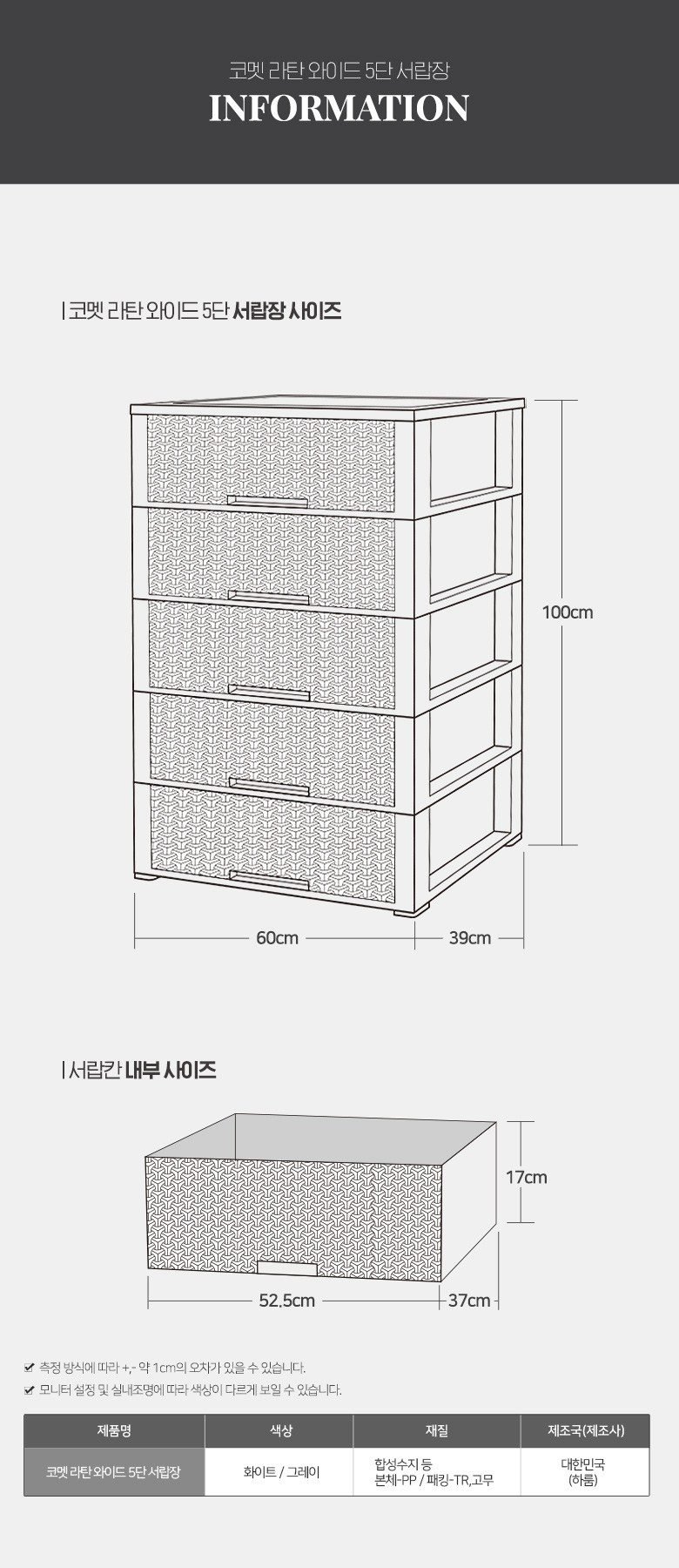 코멧 5단 라탄 서랍장 와이드 600
