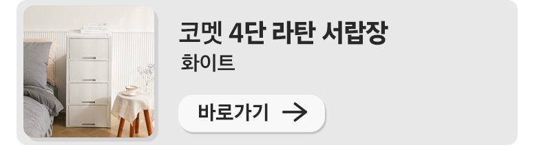 코멧 5단 라탄 서랍장 와이드 600