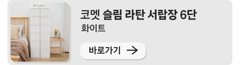 코멧 5단 라탄 서랍장 와이드 600