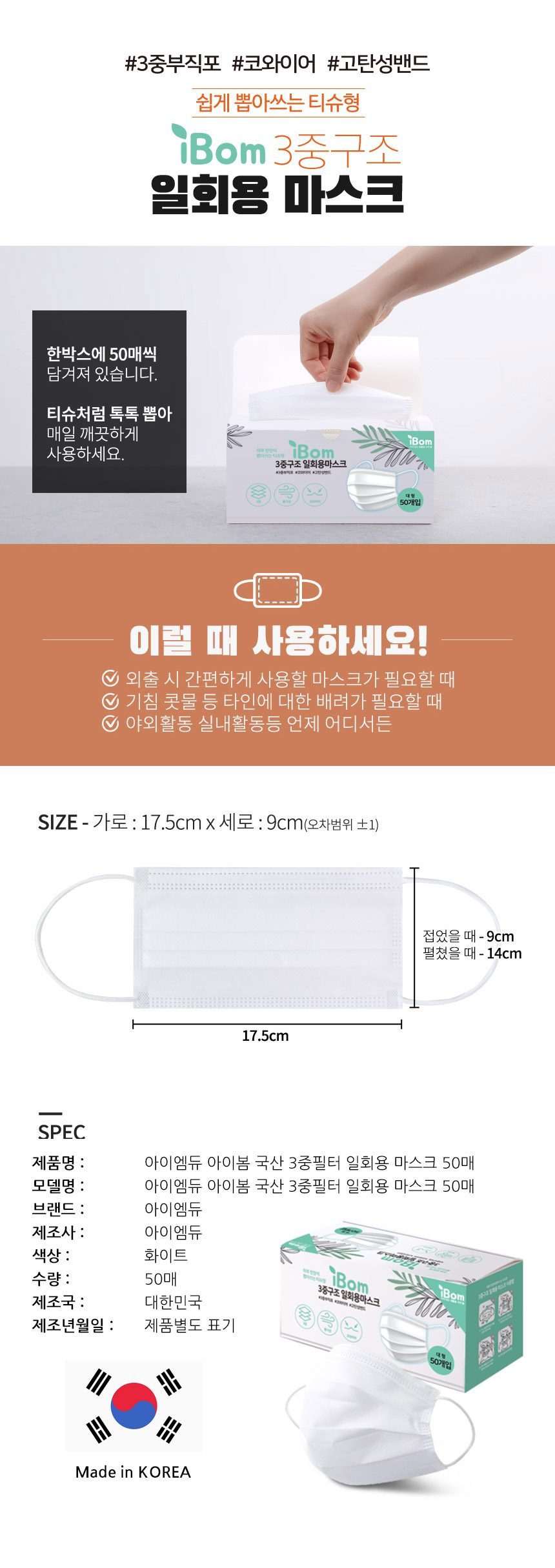 아이엠듀 아이봄 국산 3중필터 일회용 마스크