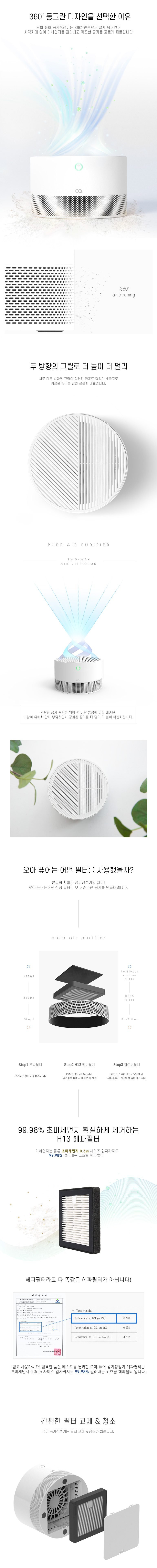 오아 퓨어 미니 공기청정기 OA-AP005