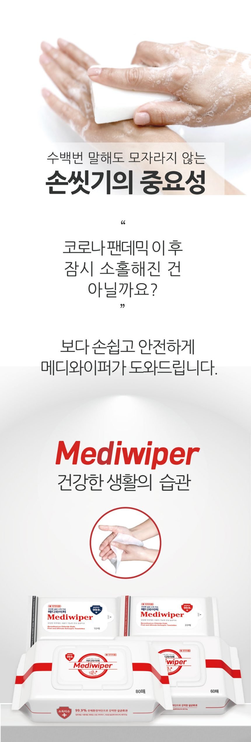메디 무알콜 (손)소독티슈 24팩(1박스/80매/1팩) 살균