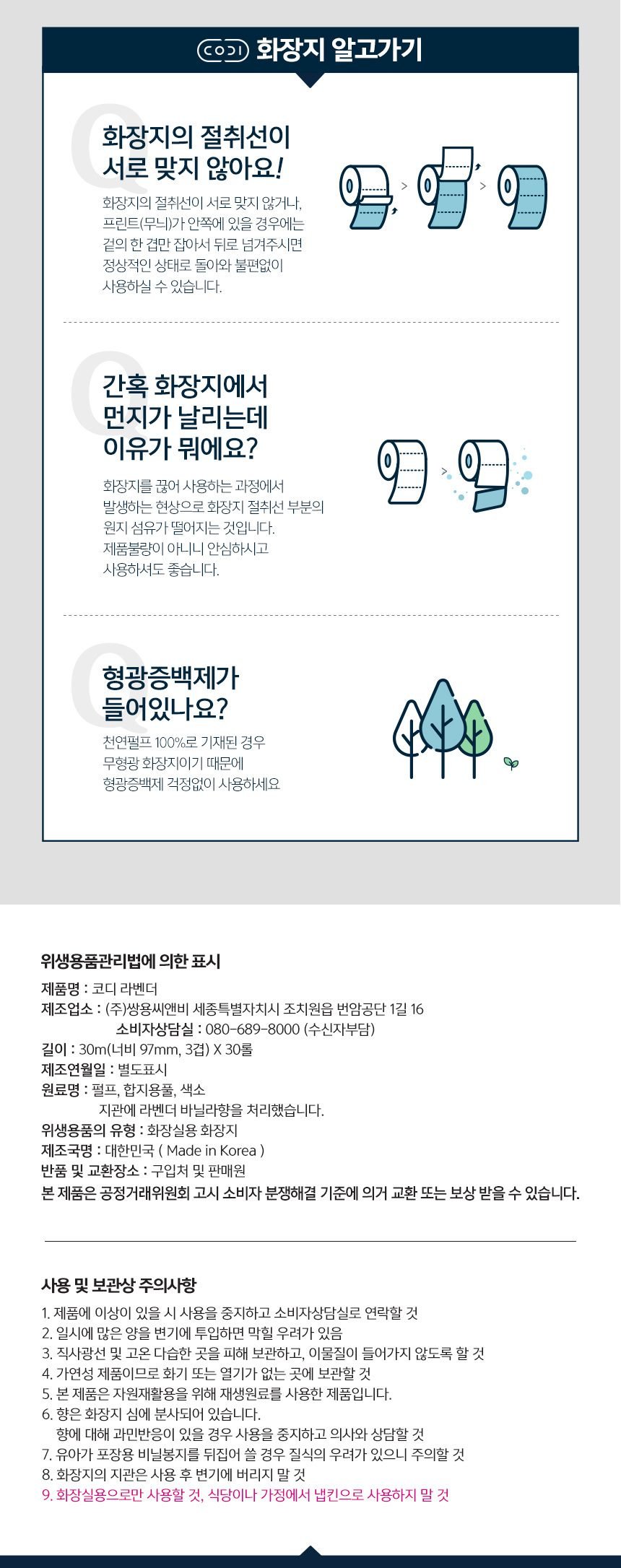 코디 라벤다 화장지 30m 30롤 3팩(무료배송)