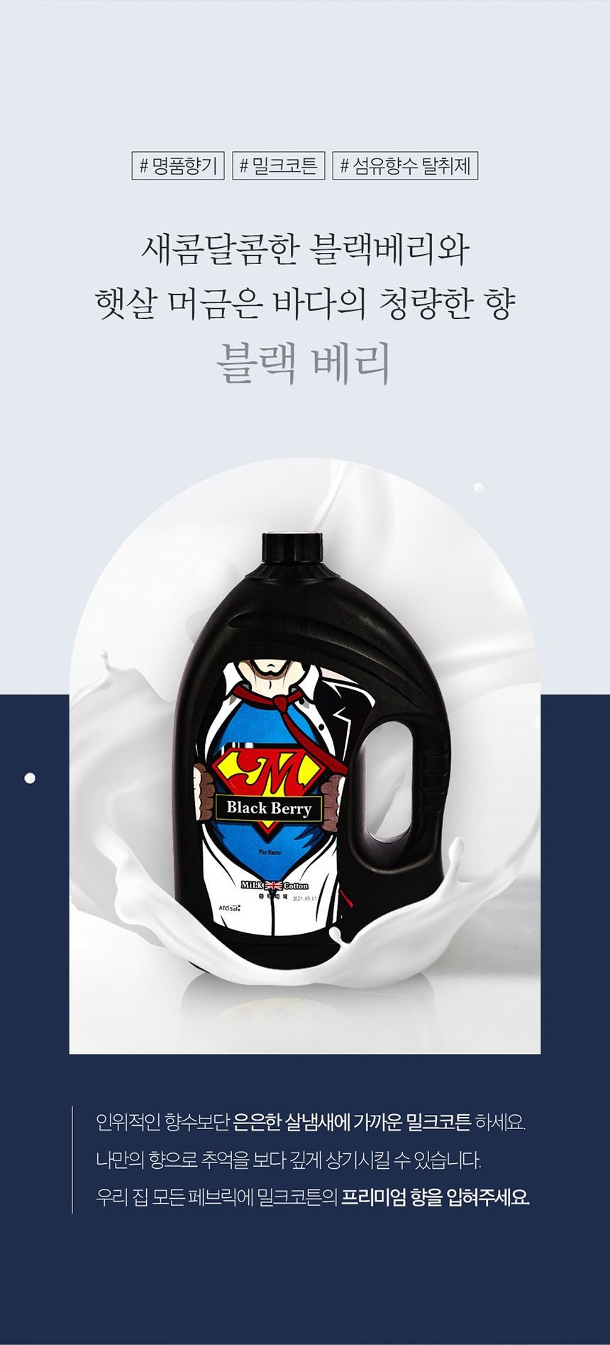 아토세이프 밀크코튼 드레스퍼퓸 섬유탈취제 블랙베리향 3L 3개