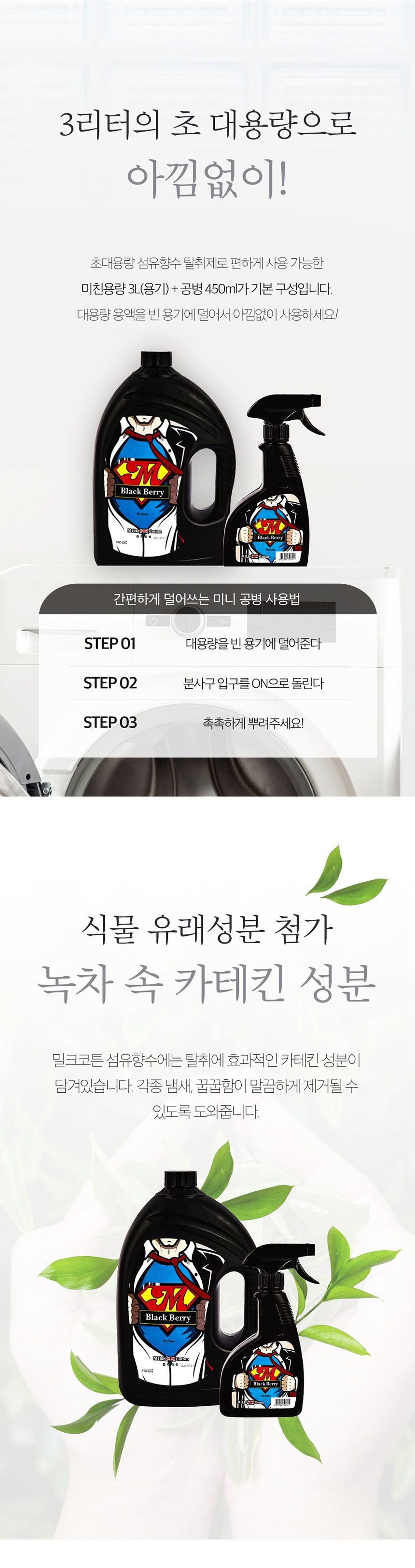 아토세이프 밀크코튼 드레스퍼퓸 섬유탈취제 블랙베리향 3L 3개