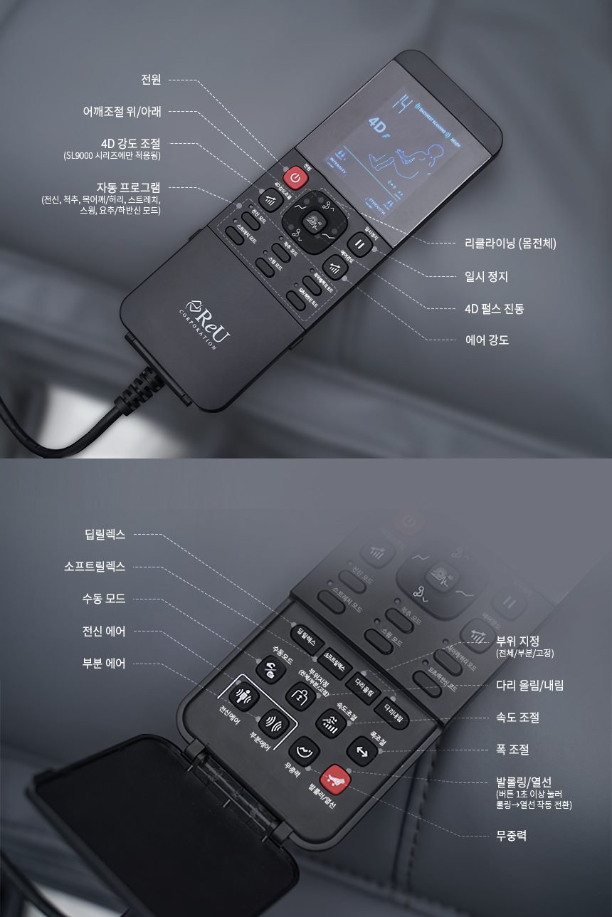리유 스텔라 SL9000 4D 안마의자
