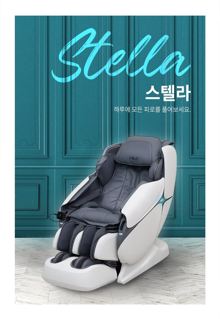 리유 스텔라 SL9000 4D 안마의자