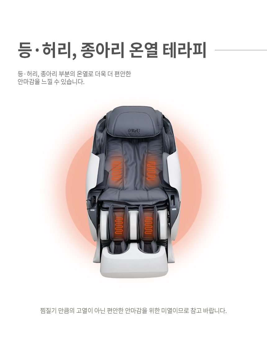 리유 스텔라 SL9000 4D 안마의자