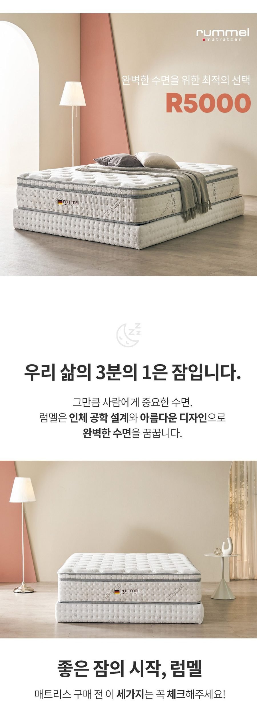 럼멜 R5000 포켓 독립 스프링 침대 매트리스 텐셀 메모리폼 호텔 두께 330mm 방문설치