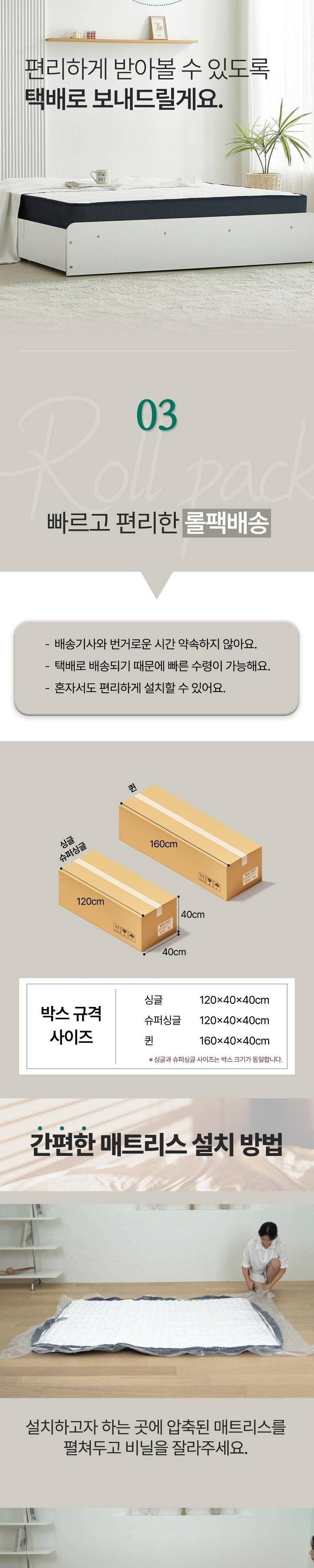 이편한침대 루나 독립스프링 롤팩 매트리스 10cm + 방수커버