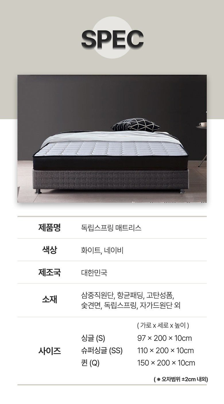 이편한침대 루나 독립스프링 롤팩 매트리스 10cm + 방수커버