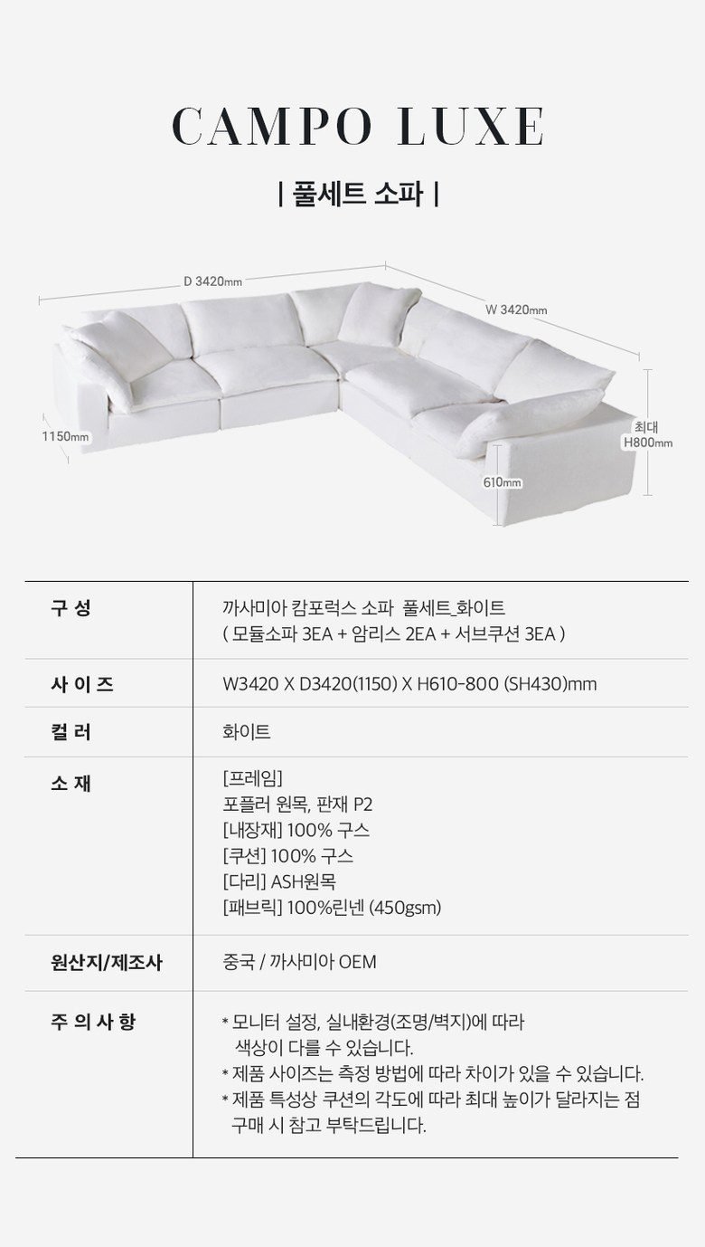 까사미아 캄포럭스 풀세트 패브릭 소파 5인용