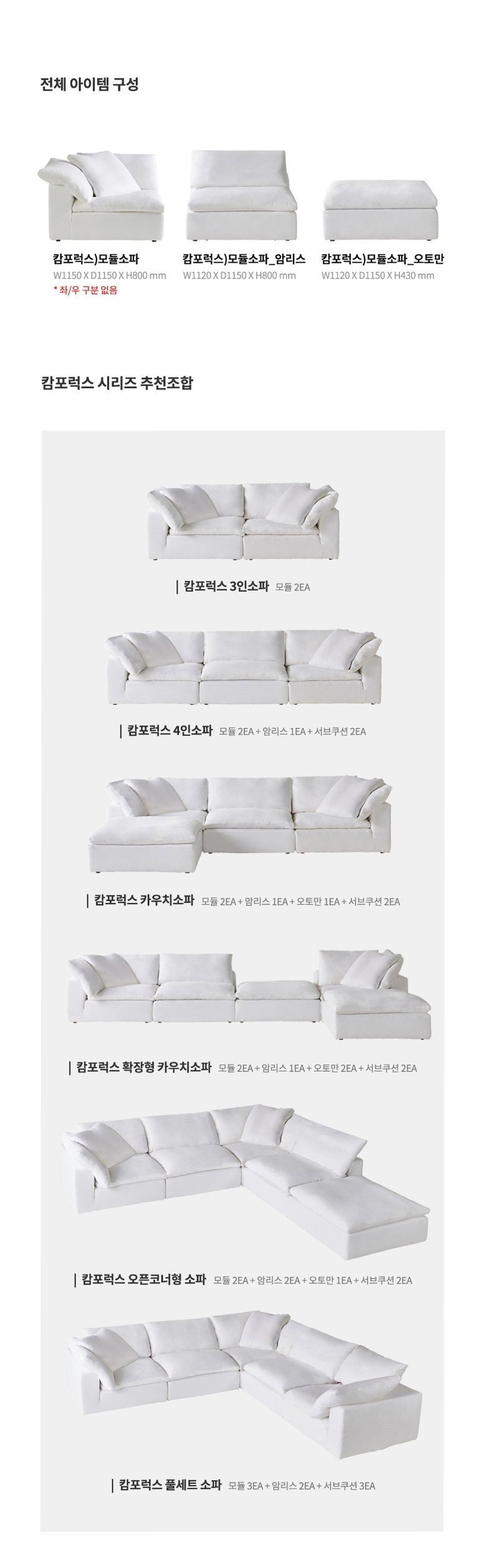 까사미아 캄포럭스 풀세트 패브릭 소파 5인용