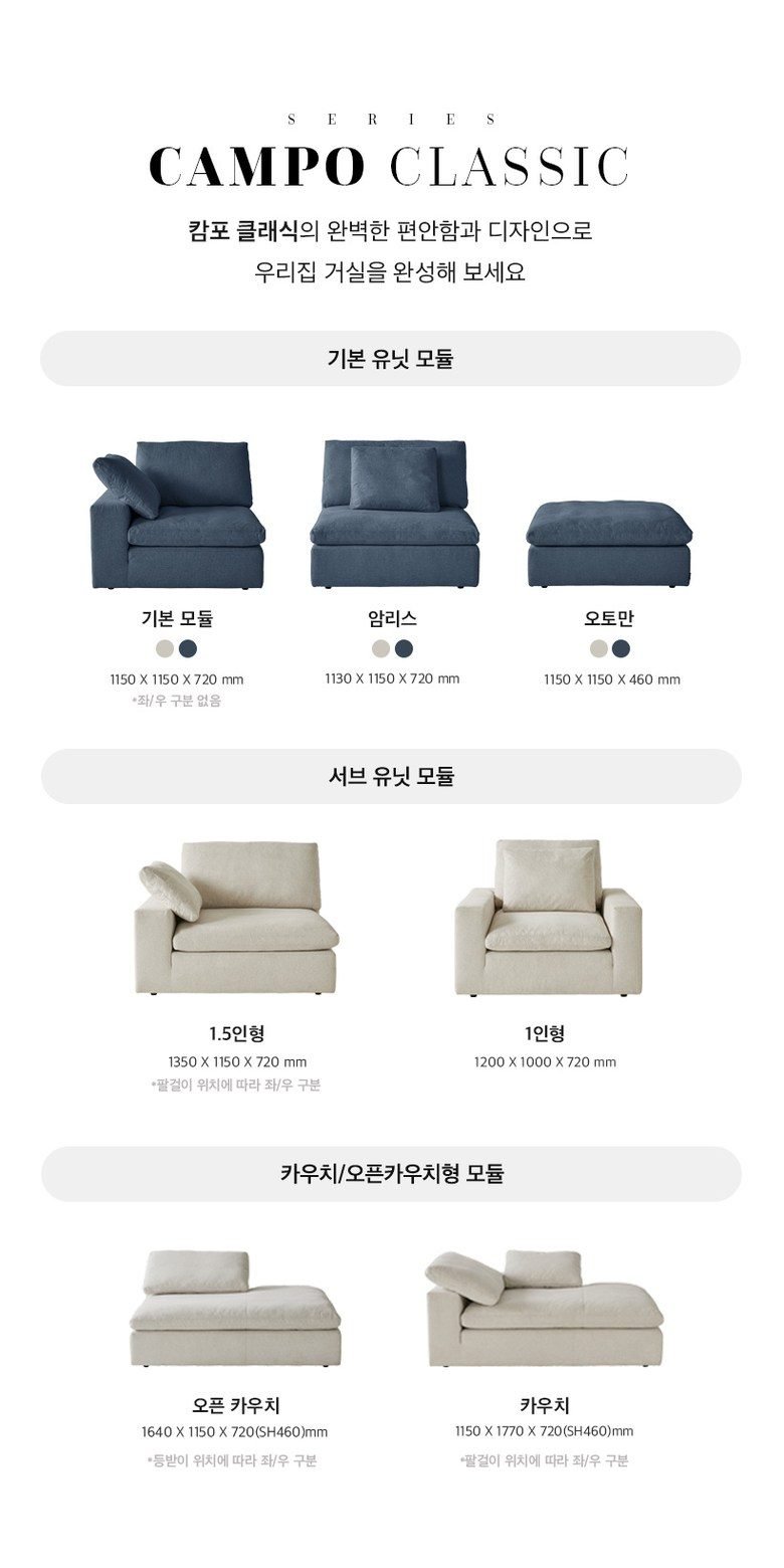 [까사미아] 캄포 클래식 4인 카우치소파IV