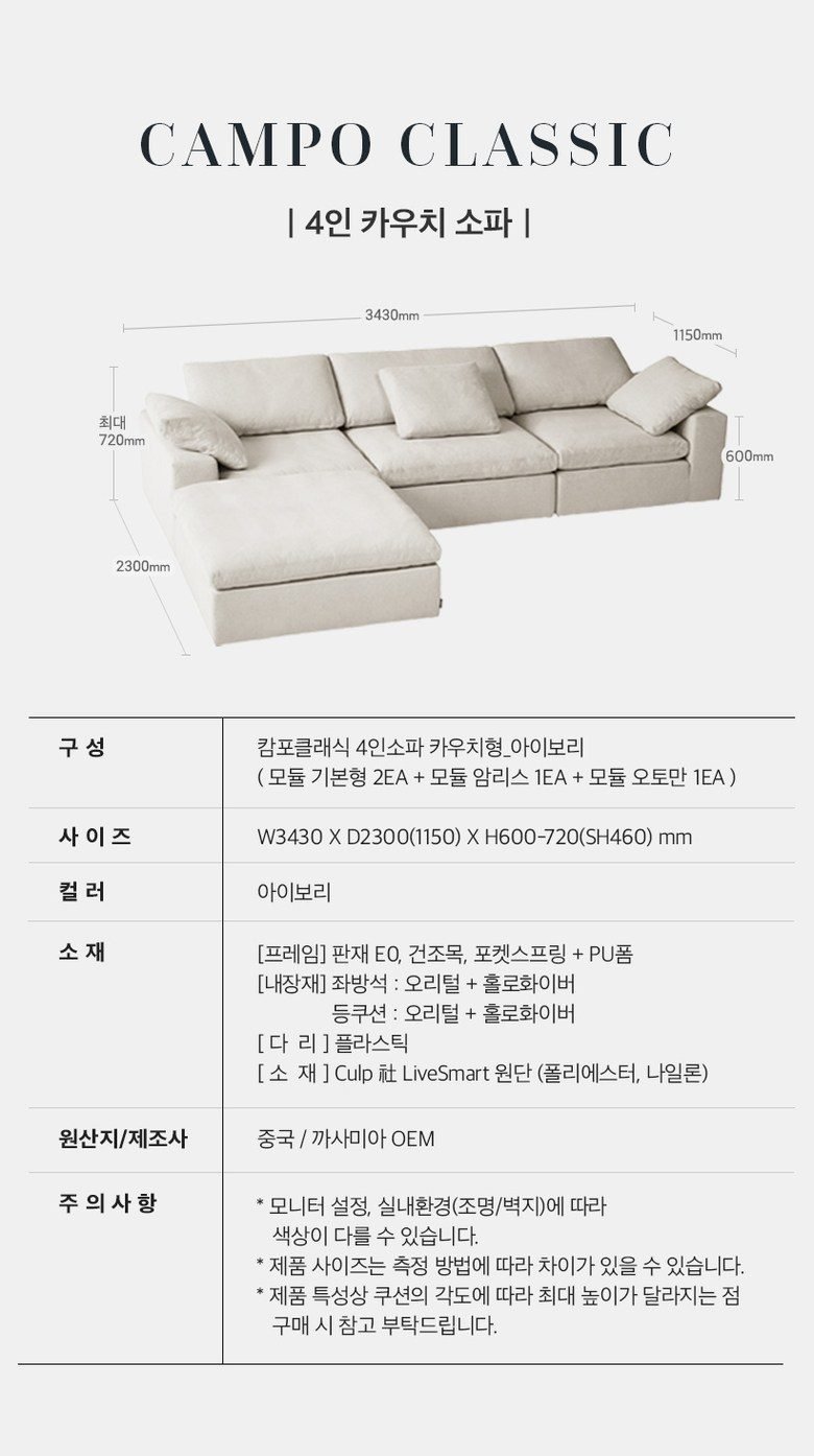[까사미아] 캄포 클래식 4인 카우치소파IV