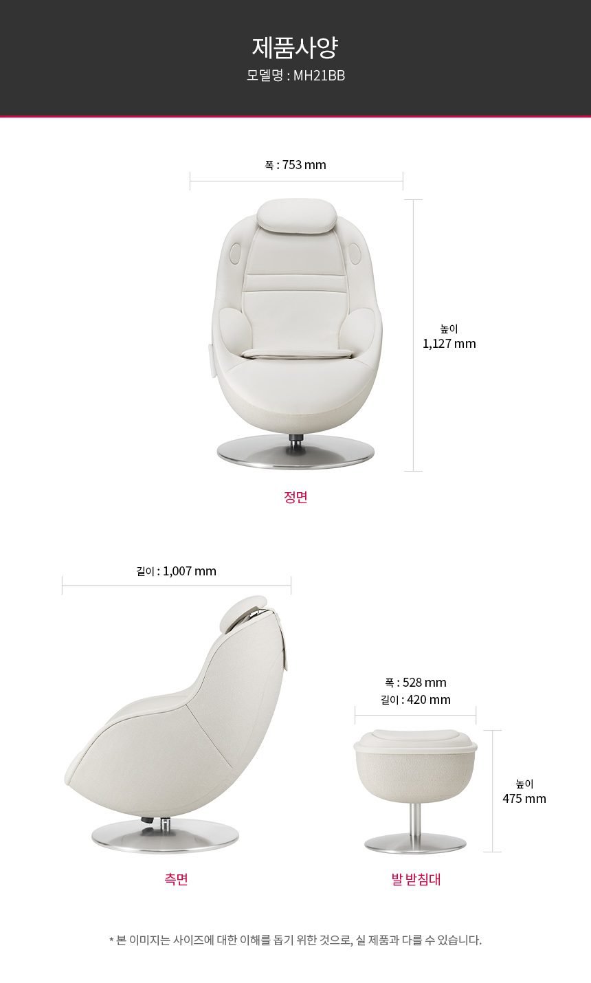 LG 힐링미 오브제컬렉션 아르테 안마의자 MH21BB 코지베이지 리클라이닝/온열시트/블루투스