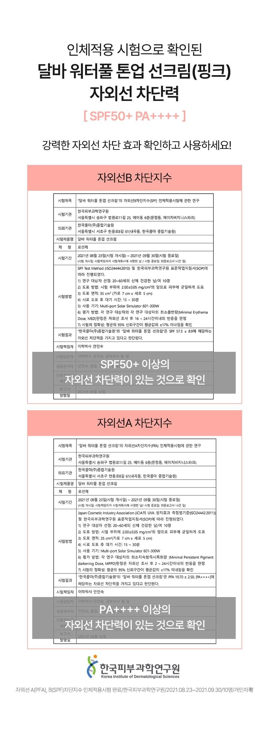 [달바][1+1] 핑크 톤업 50ml(2개)