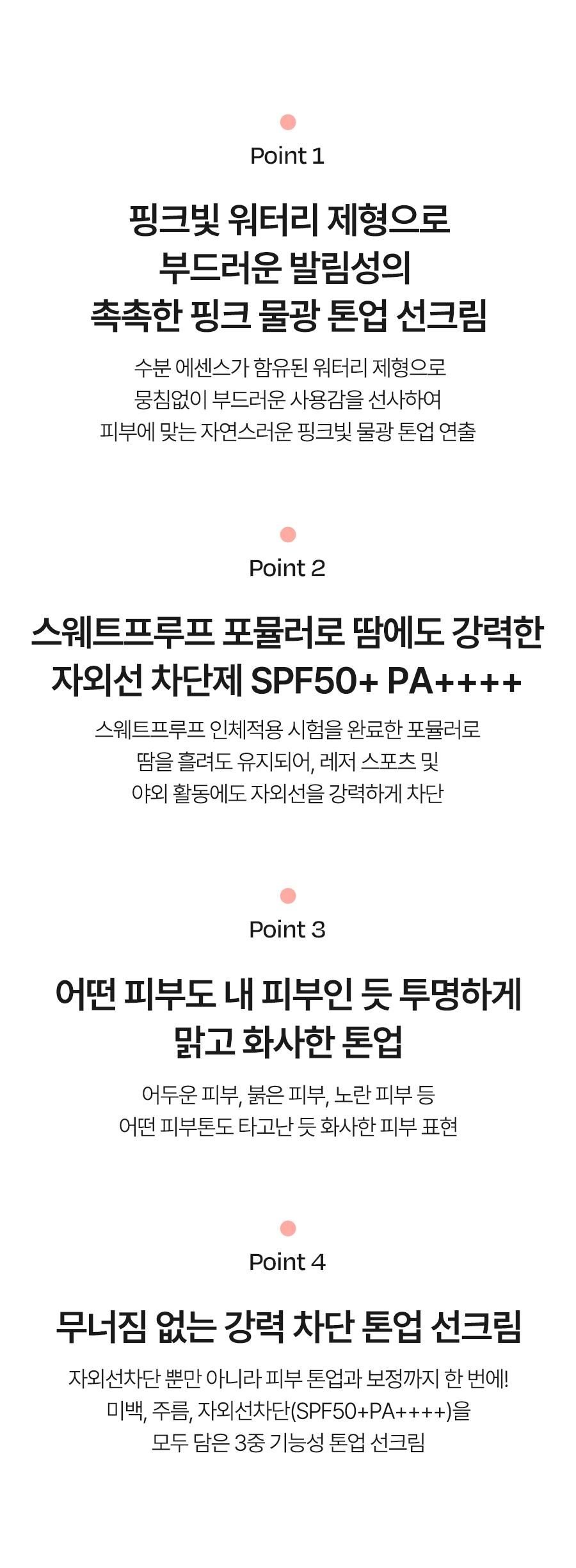 [달바][1+1] 핑크 톤업 50ml(2개)
