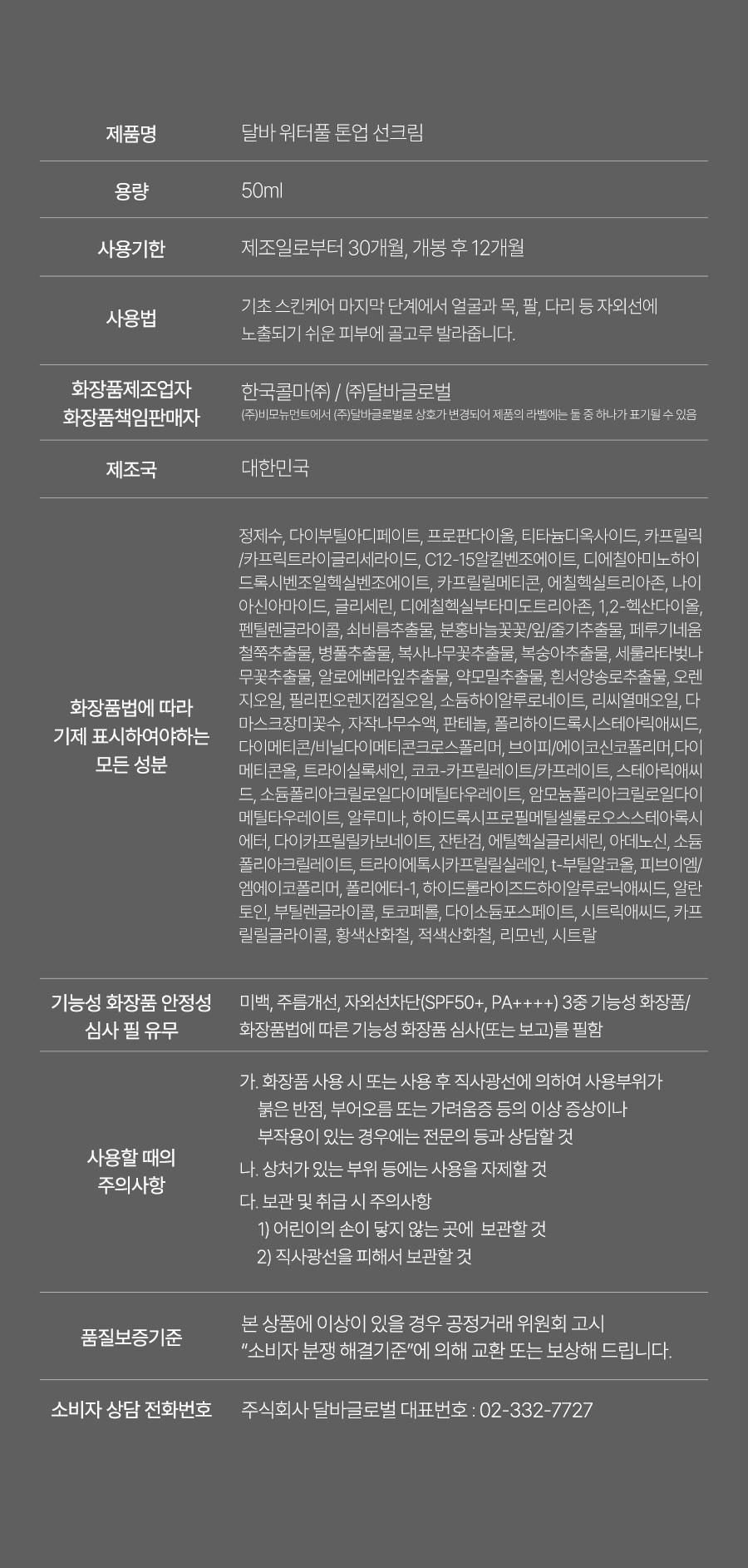 [달바][1+1] 핑크 톤업 50ml(2개)