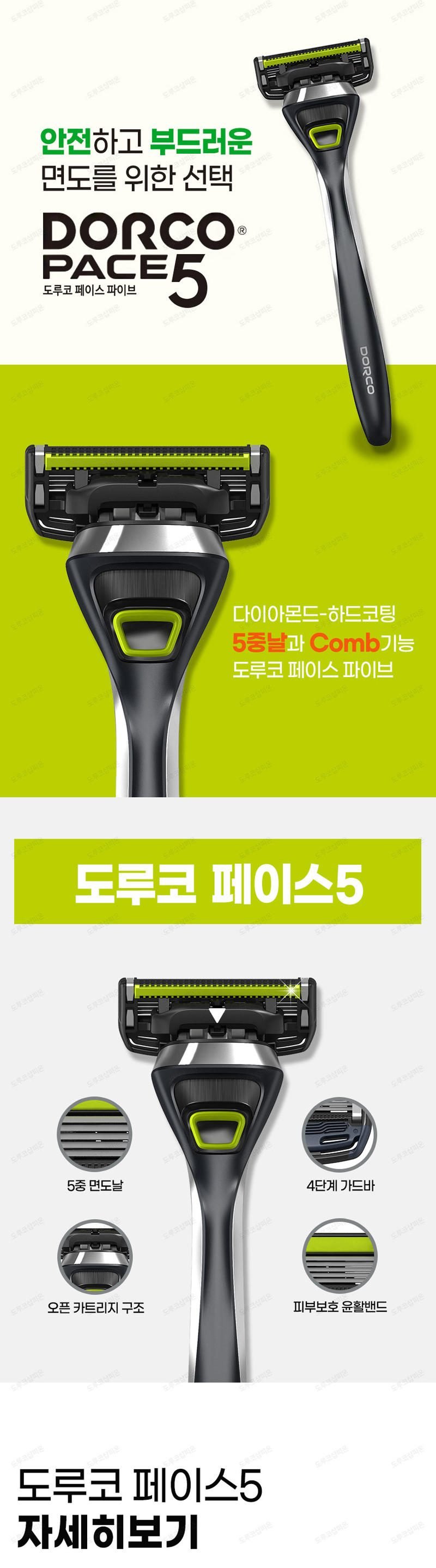 [15% 즉시할인] 도루코 페이스5 면도풀세트2호 (면도기+날 총11입+쉐이빙폼)/호환가능/5중날